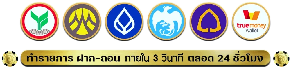ตารางเวลาโบนัสสล็อต pg-ธนาคาร