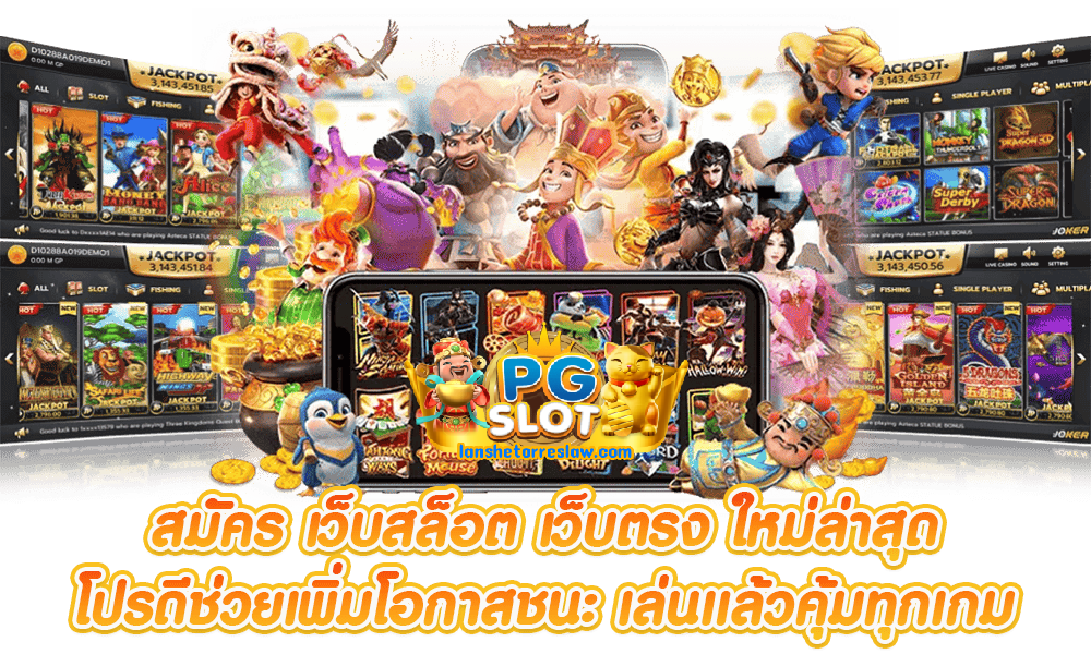 ตารางเวลาโบนัสสล็อต pg